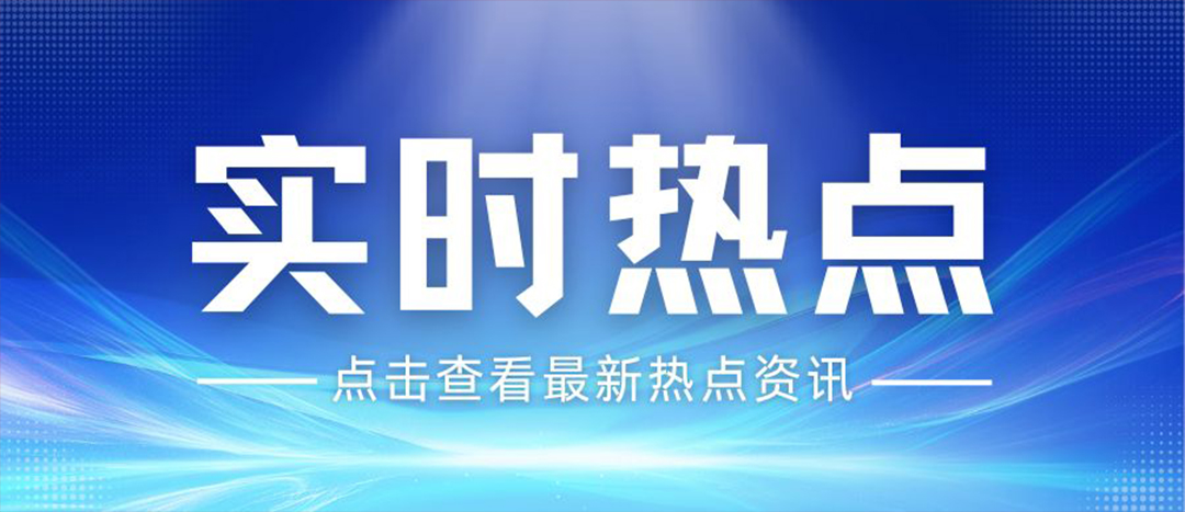 資訊丨關(guān)于安全生產(chǎn)和應(yīng)急管理，“十五五”規(guī)劃綱要這樣謀劃布局